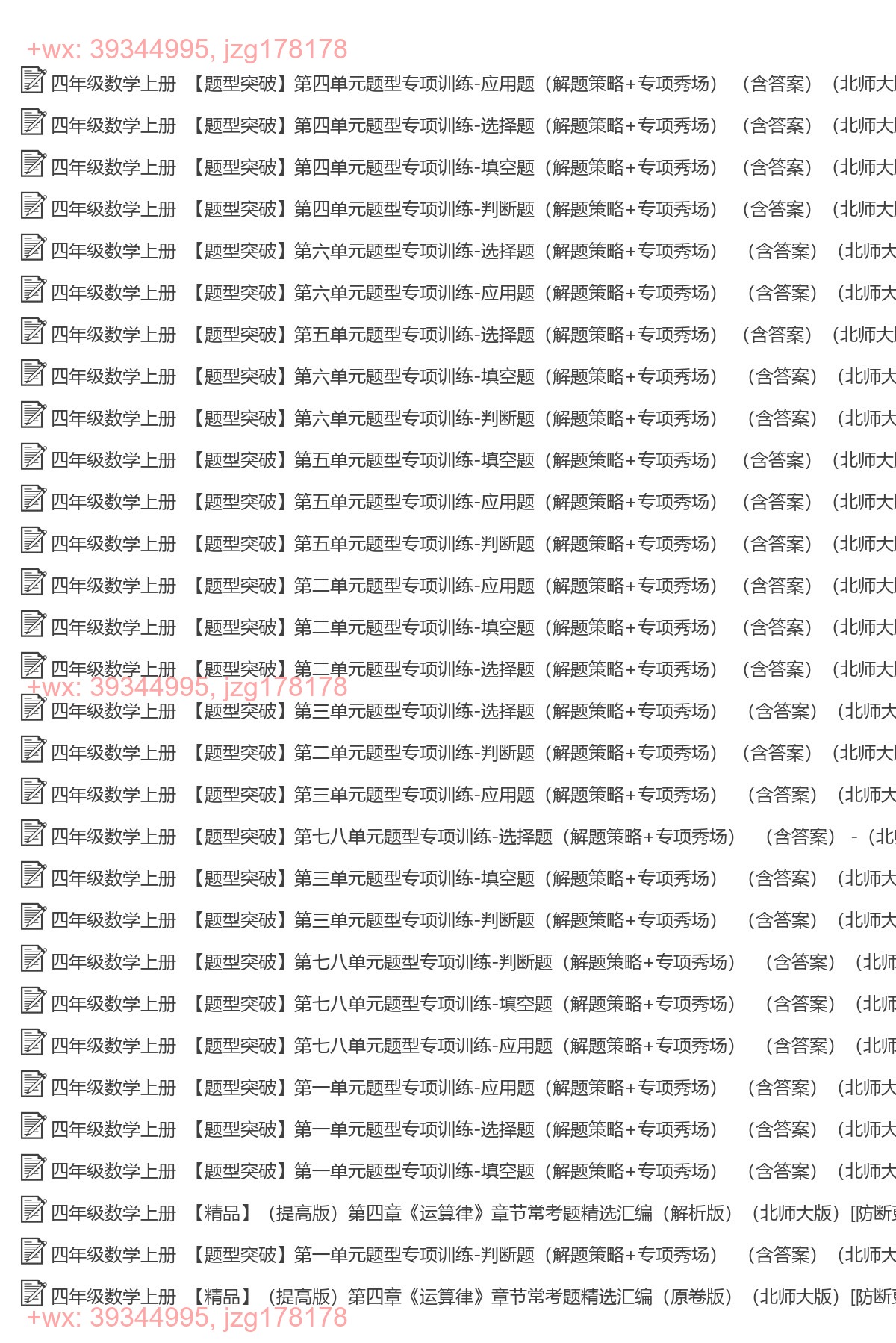 四年级数学上册：专项练习（72套打包，Word版，含答案） screenshot