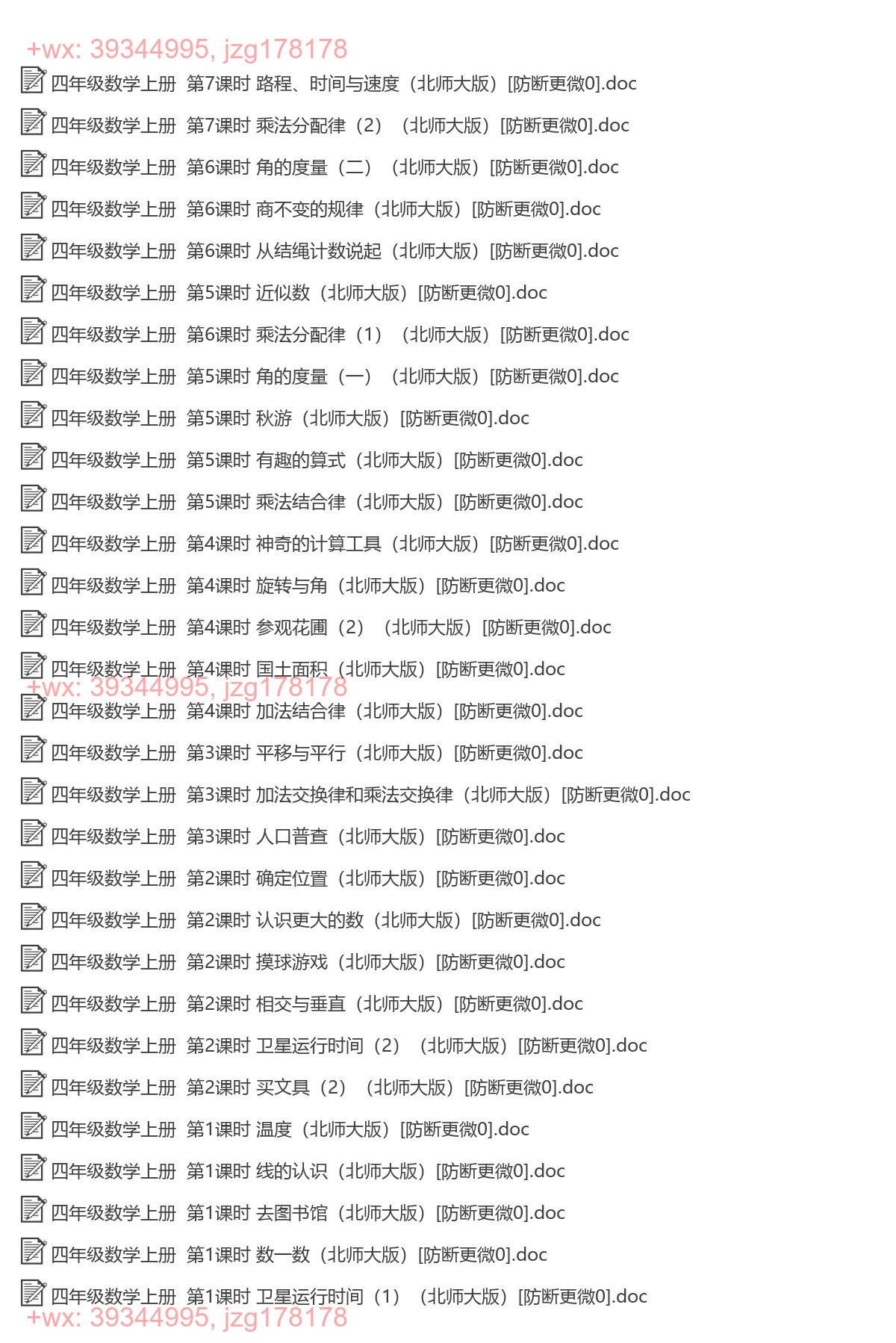 四年级数学上册：一课一练（186套打包，Word版，含答案） screenshot