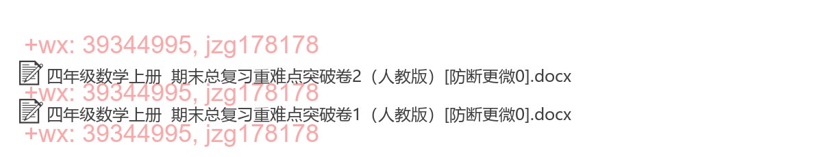 四年级数学上册：重点难点（2套打包，Word版） screenshot