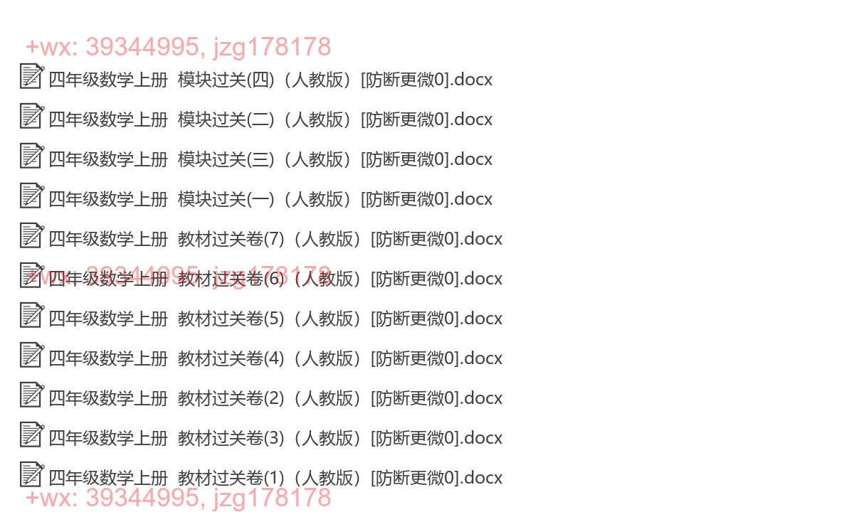 四年级数学上册：过关卷（11套打包，Word版，含答案） screenshot