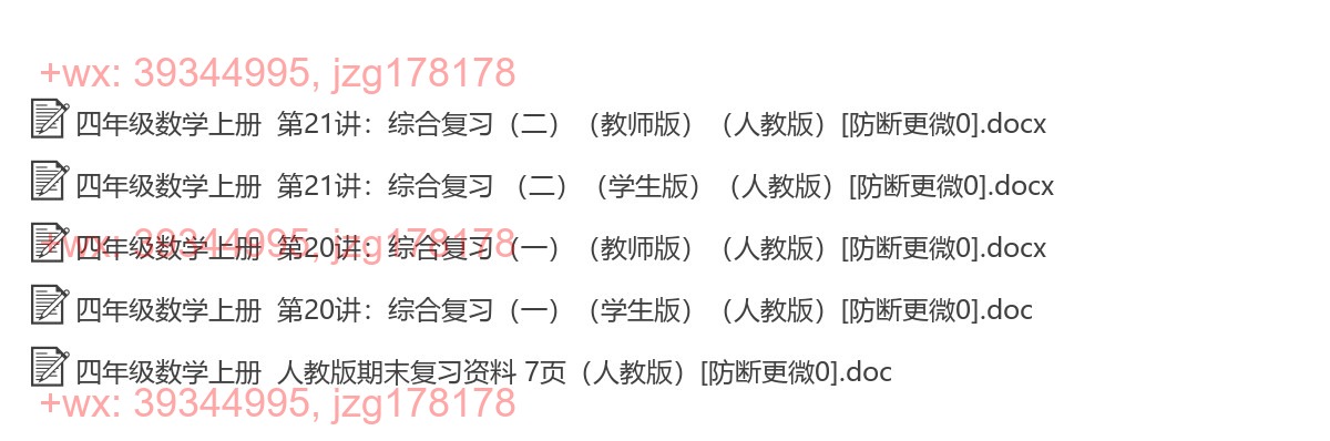 四年级数学上册：综合复习（5套打包，Word版） screenshot
