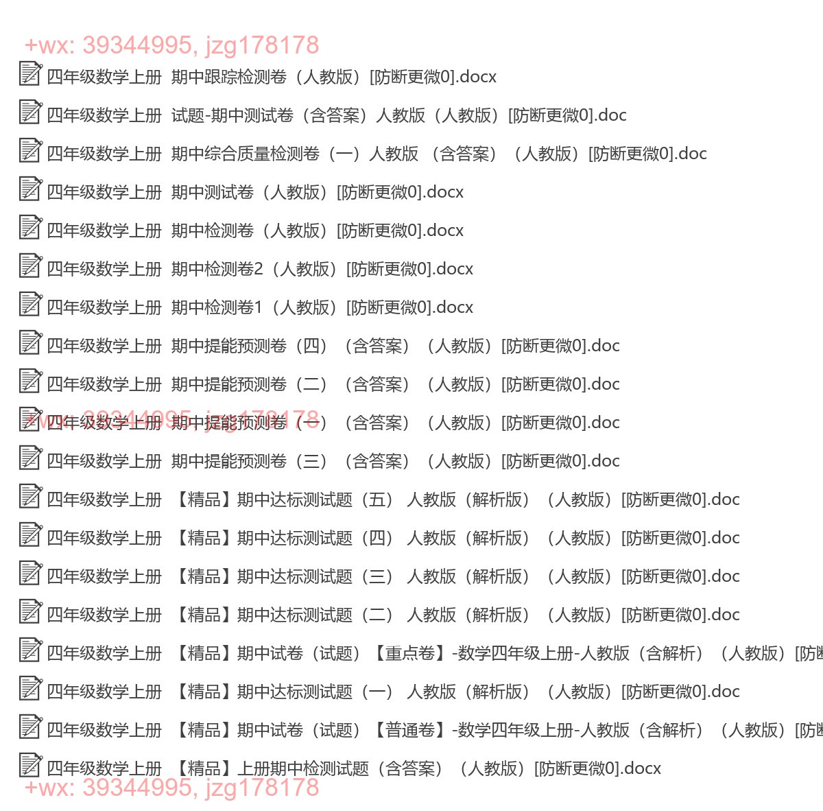 四年级数学上册：期中试卷（19套打包，Word版，含答案） screenshot