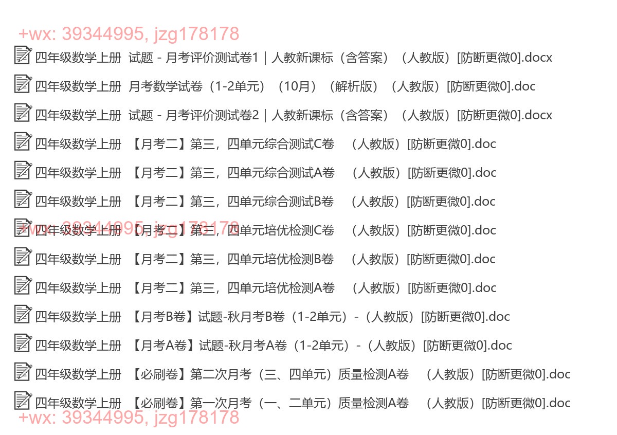 四年级数学上册：月考试卷（13套打包，Word含答案） screenshot