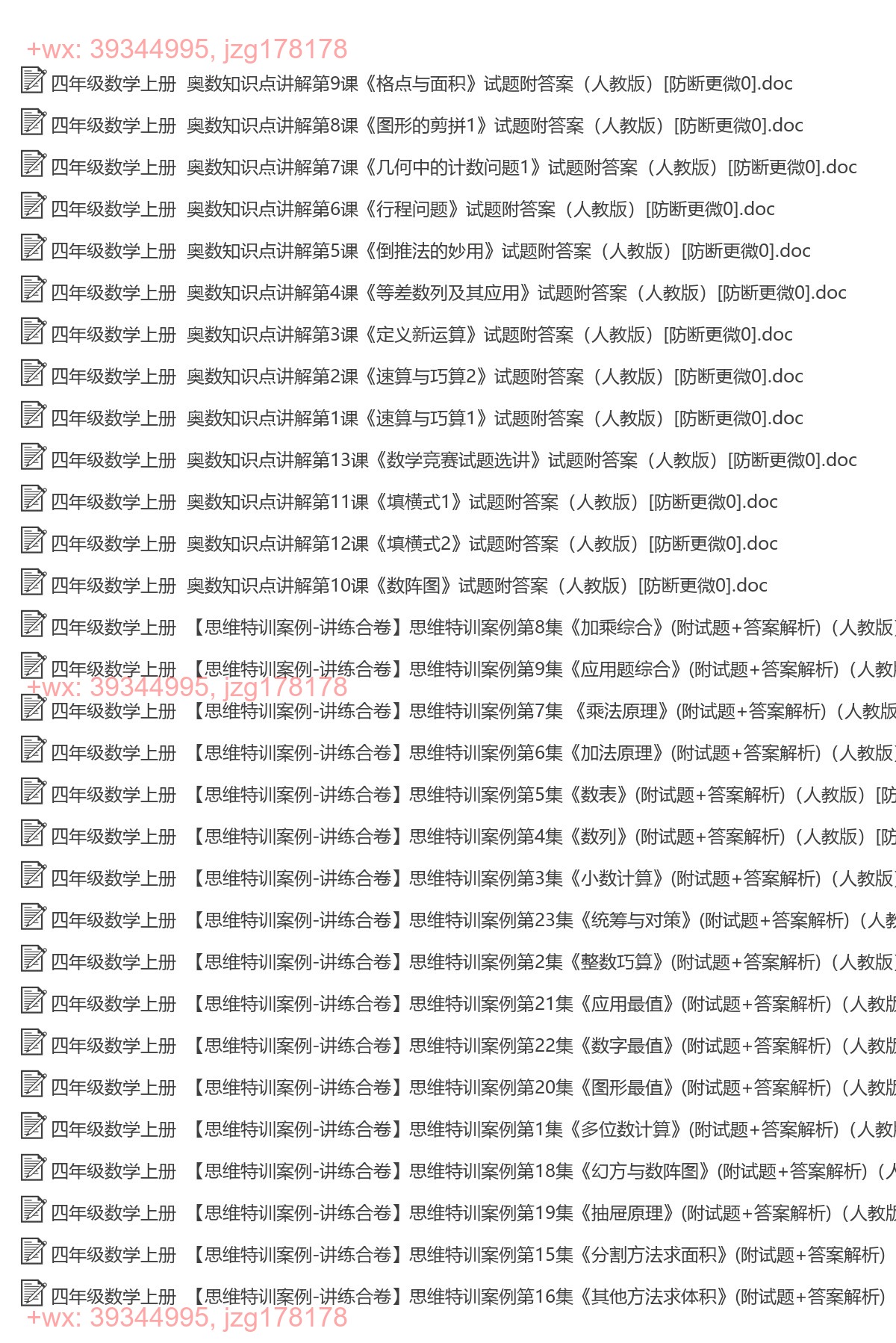 四年级数学上册：奥数培优（36套打包，Word版，含答案） screenshot