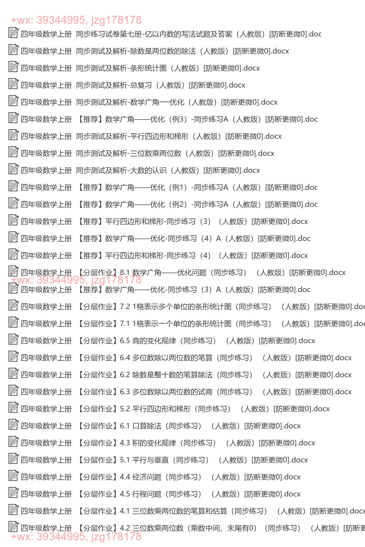 四年级数学上册：同步练习（50套打包，Word版） screenshot