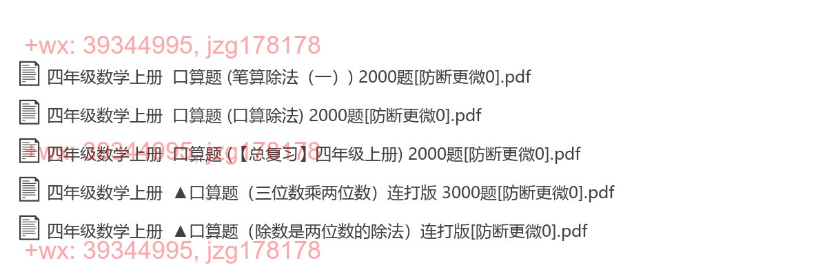 四年级数学上册：口算题汇（14000题，PDF版） screenshot