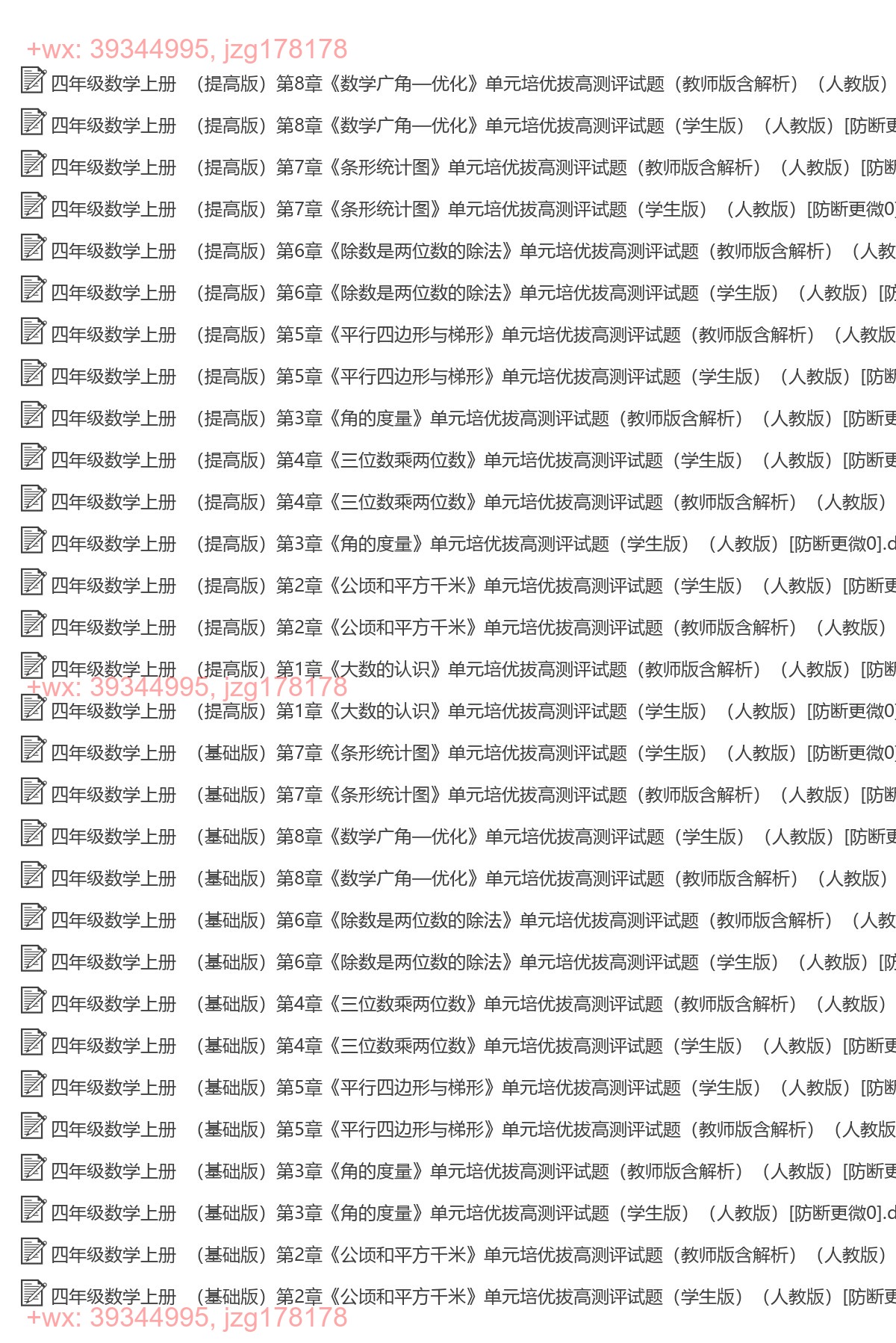 四年级数学上册：单元试卷（118套打包，Word版，含答案） screenshot