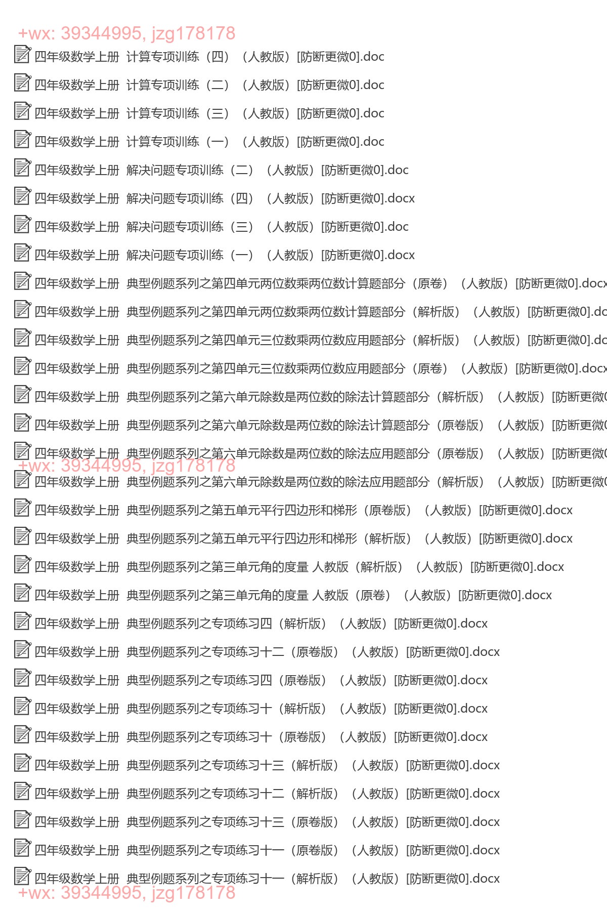 四年级数学上册：专项练习（55套打包，Word版，含答案） screenshot