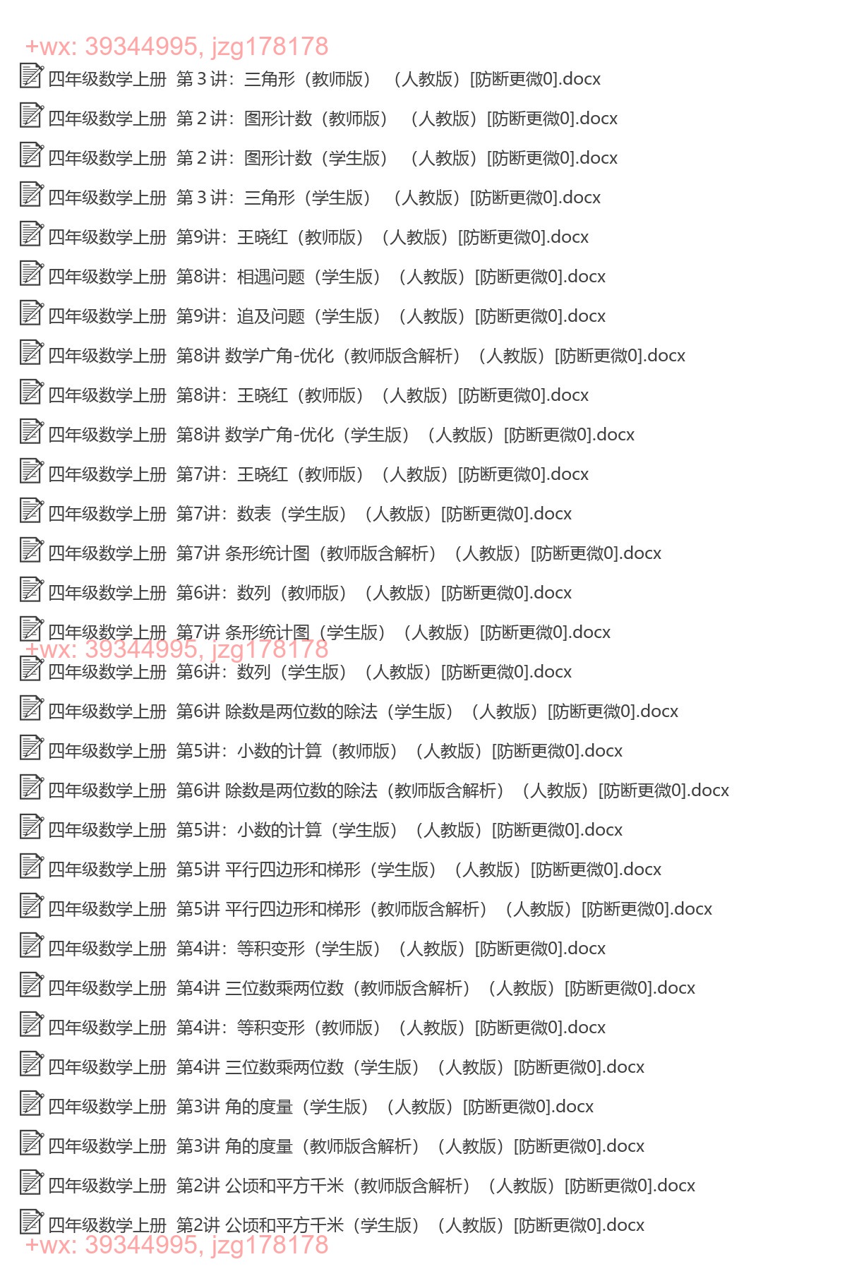 四年级数学上册：专项复习（58套打包，Word版） screenshot