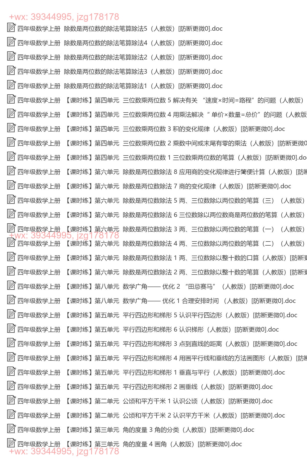 四年级数学上册：一课一练（114套打包，Word版，含答案） screenshot