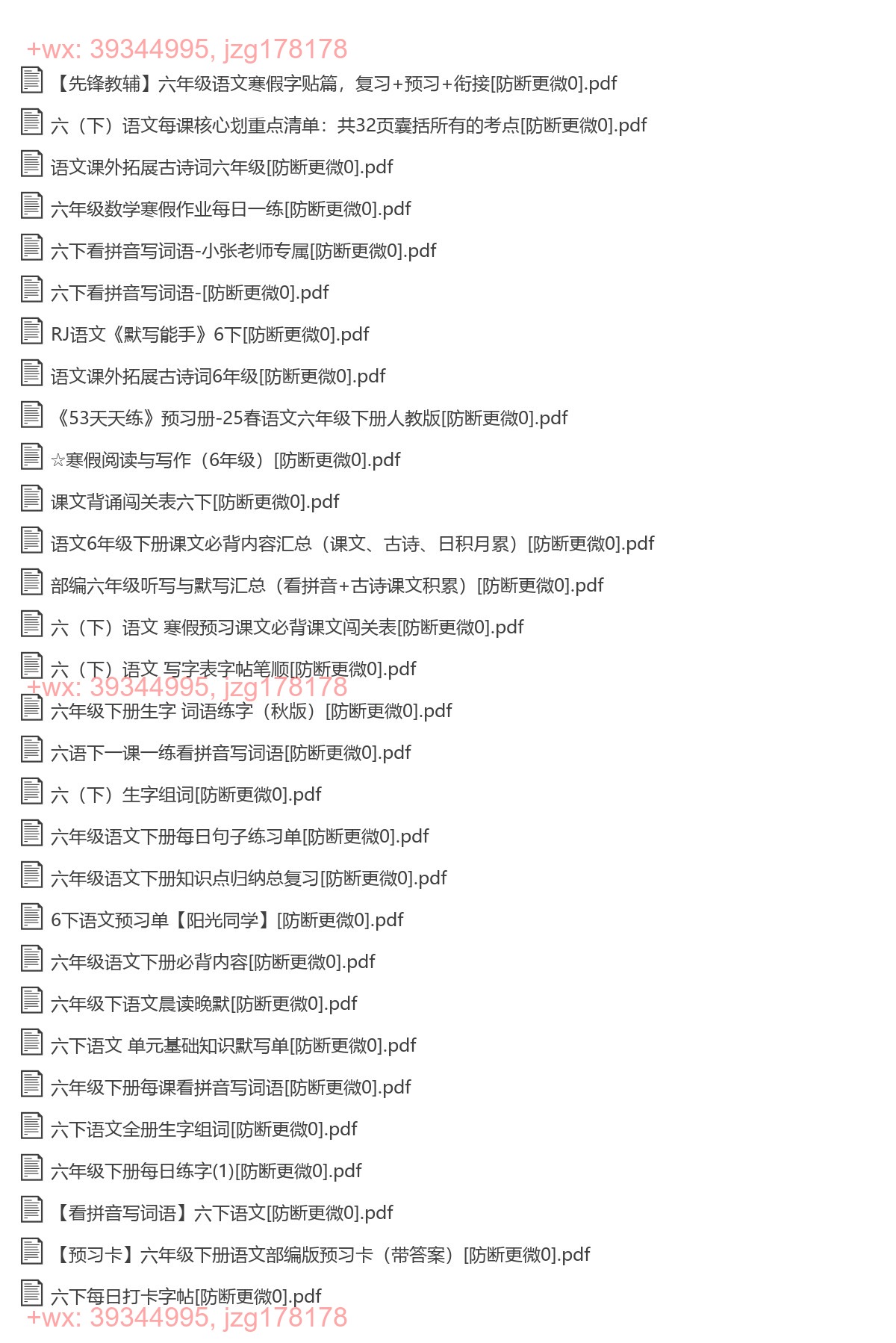 六年级语文下 screenshot