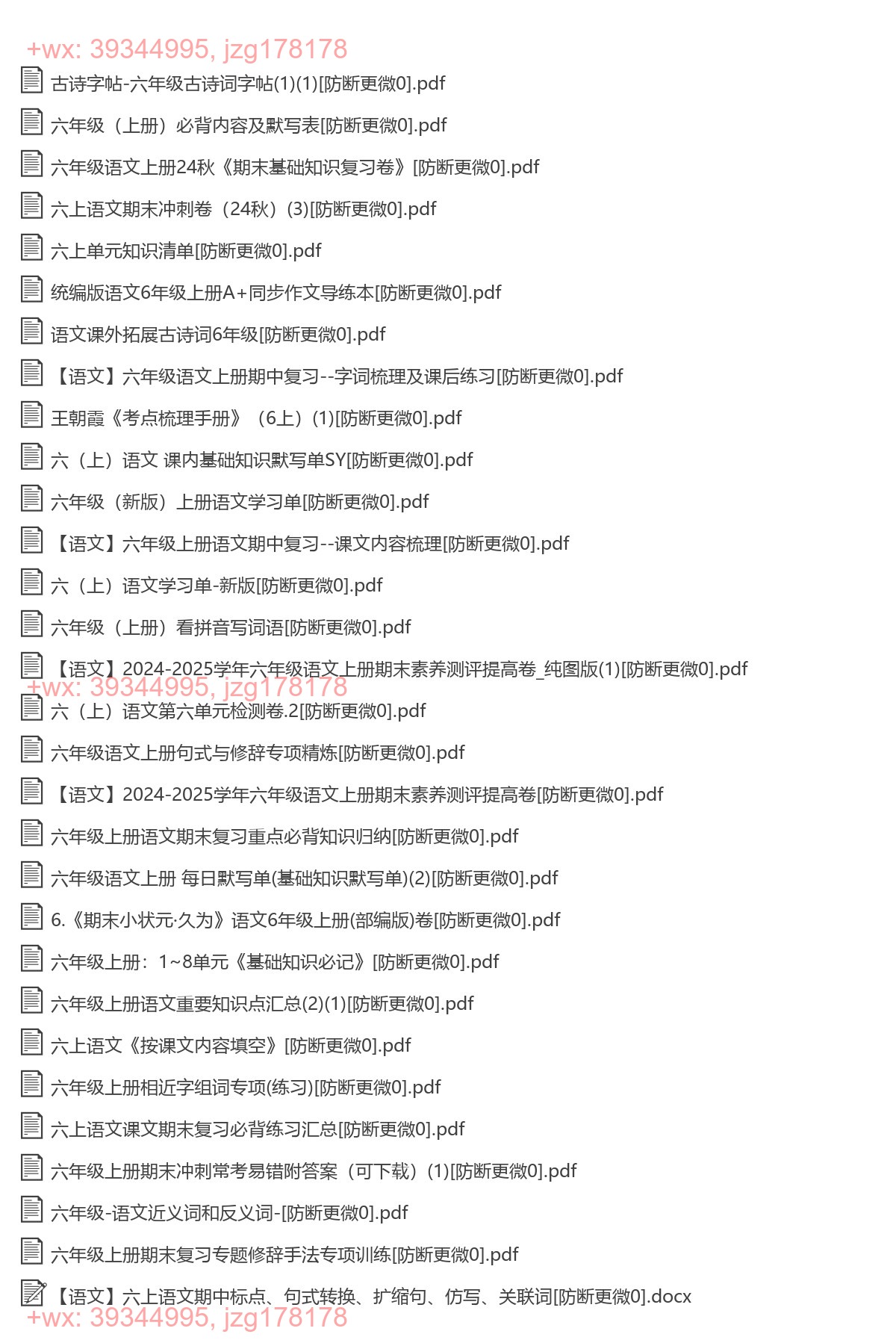 六年级语文上 screenshot