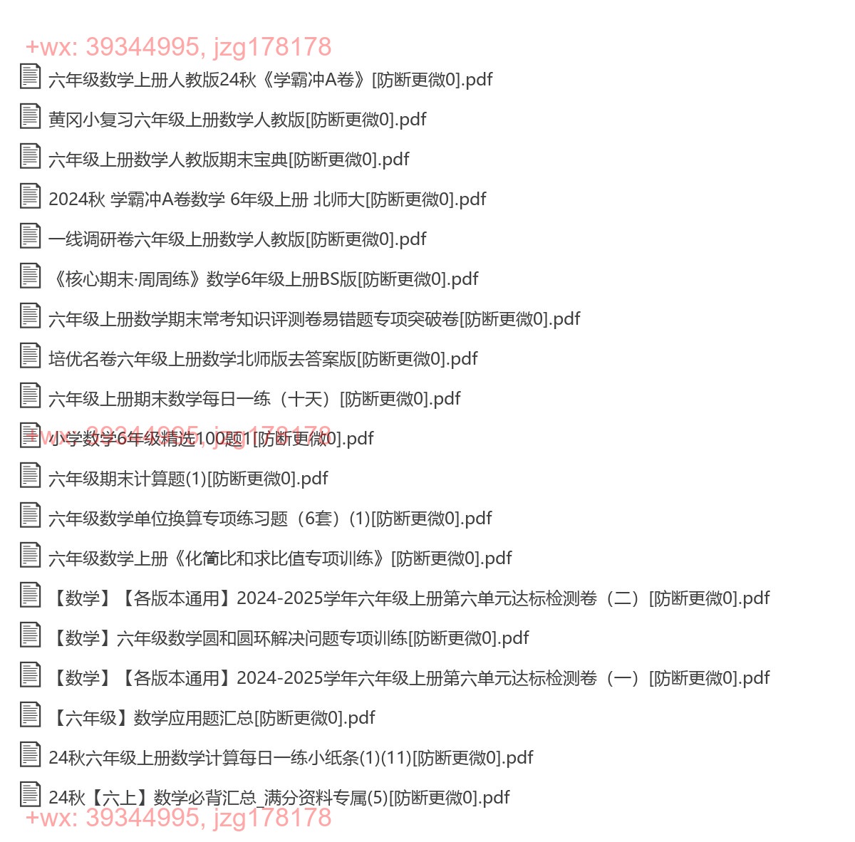 六年级数学上 screenshot
