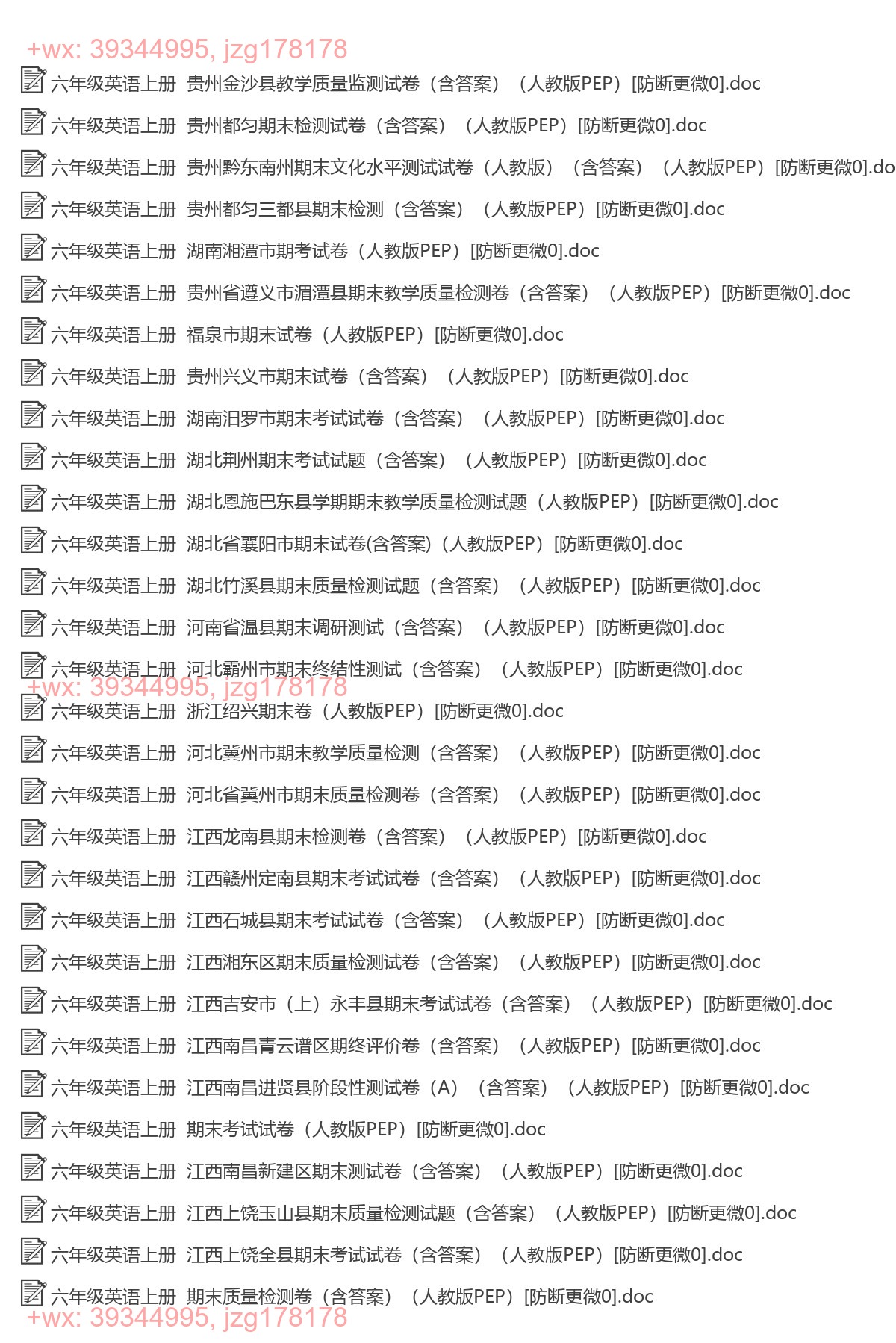 六年级英语上册：精品真题（42套打包，Word版） screenshot