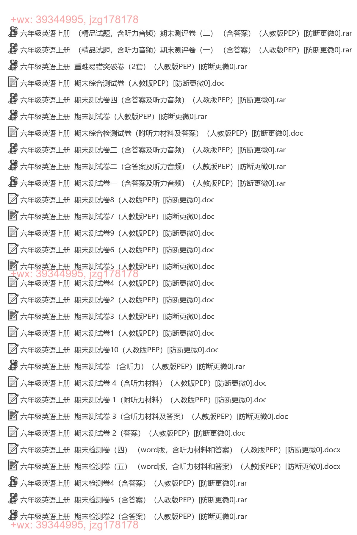 六年级英语上册：期末试卷（45套套打包，Word版，含答案） screenshot