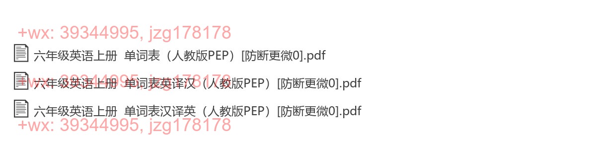 六年级英语上册：单词默写（3套打包，PDF版） screenshot