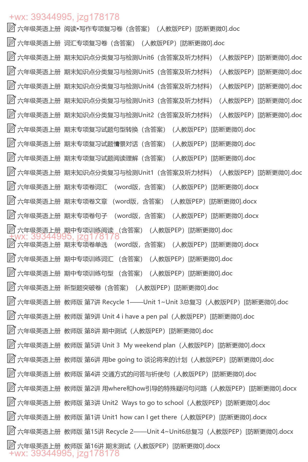 六年级英语上册：专项练习（108套打包，Word版） screenshot