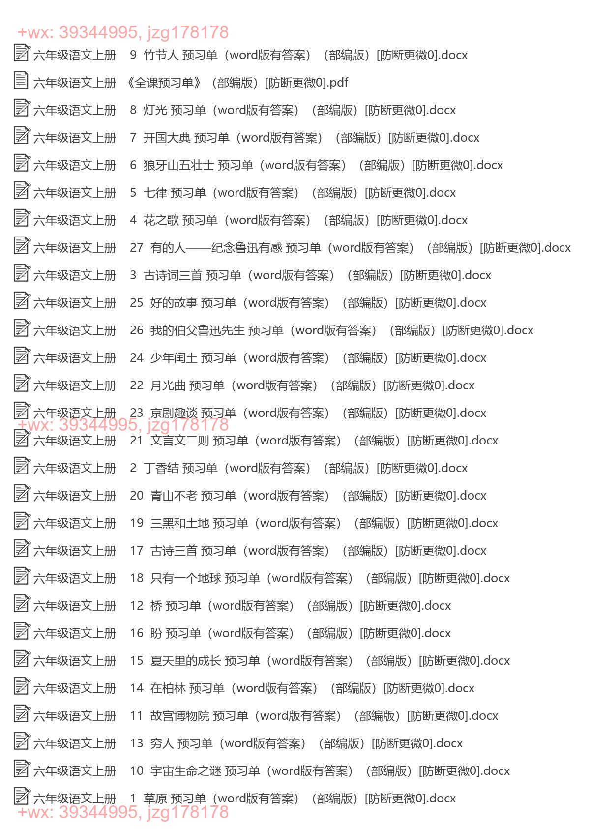 六年级语文上册：预习单（28套打包，pdf版） screenshot
