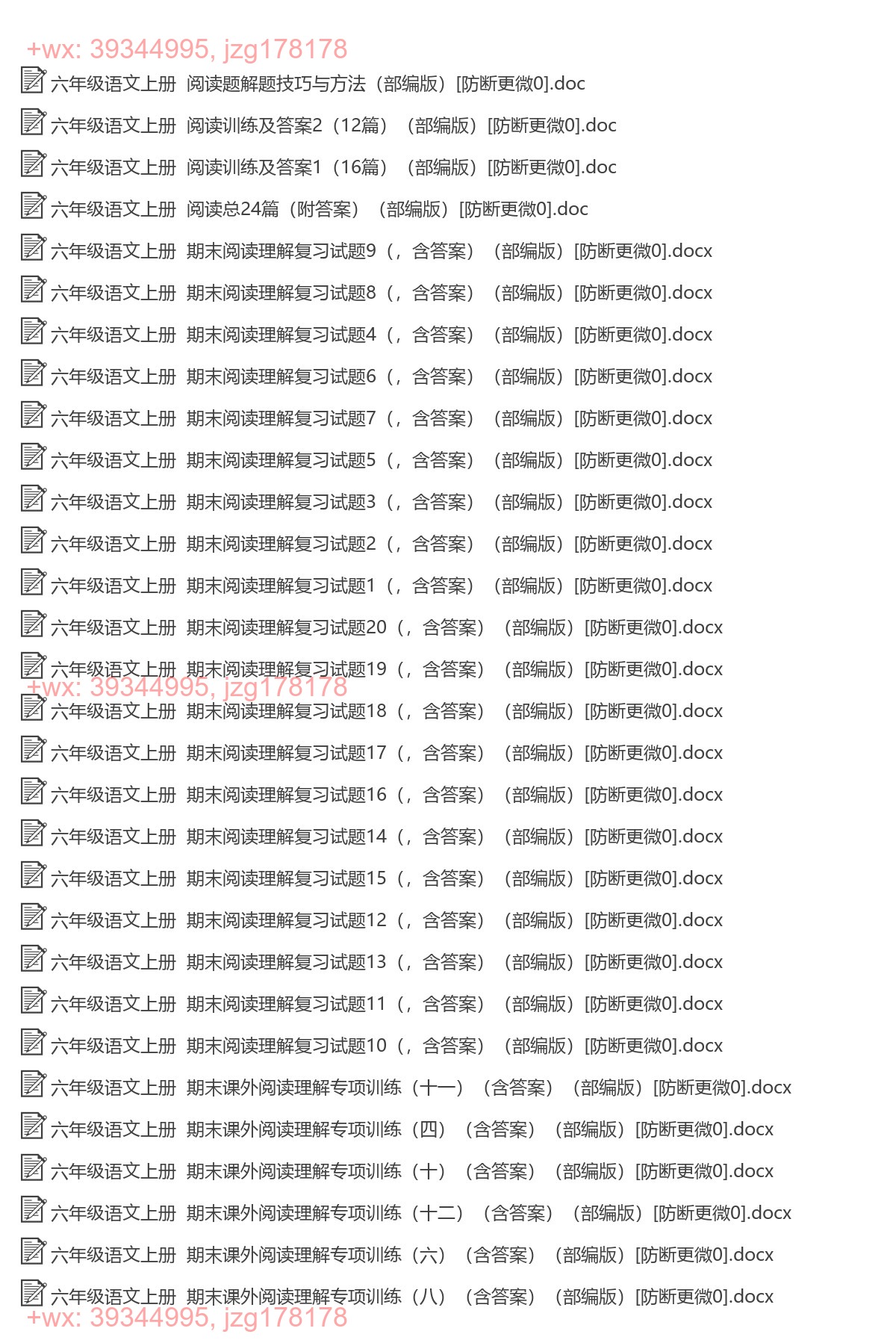 六年级语文上册：阅读训练（46套打包，Word版） screenshot