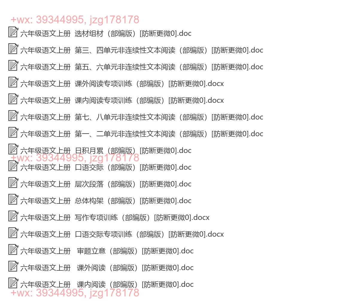 六年级语文上册：阅读作文（16套打包，Word版） screenshot