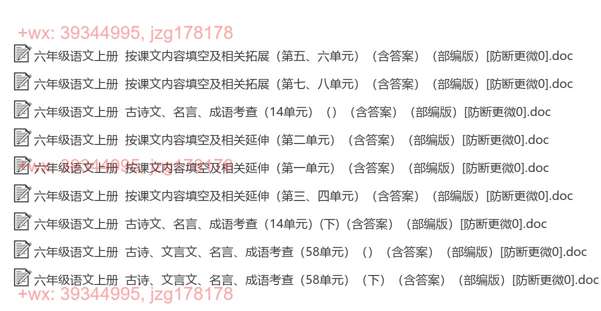 六年级语文上册：课文填空（9套打包，Word版） screenshot