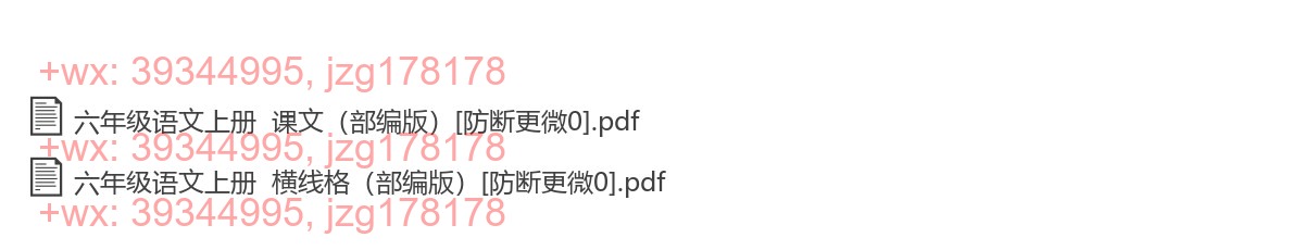 六年级语文上册：横格练习（38页打包，PDF版） screenshot