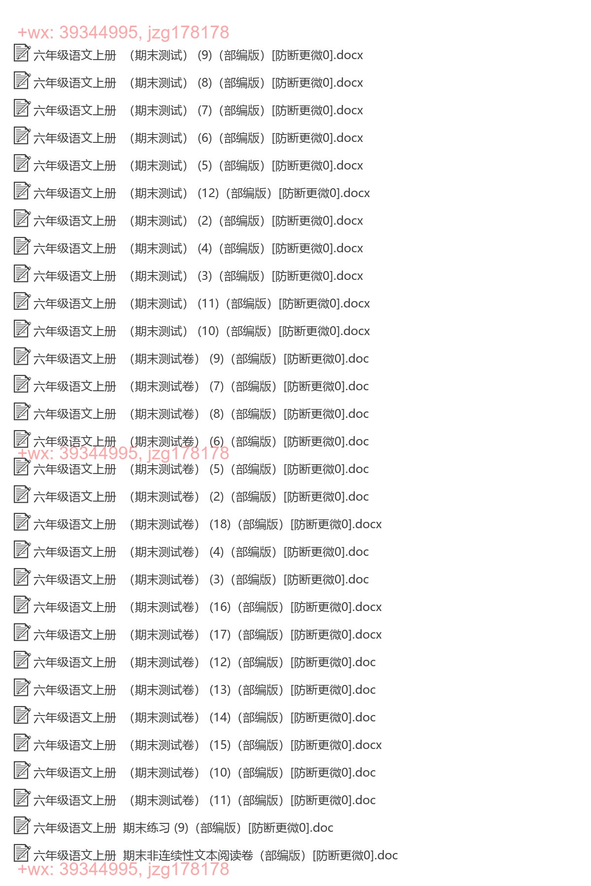 六年级语文上册：期末试卷（42套打包，Word版，含答案） screenshot