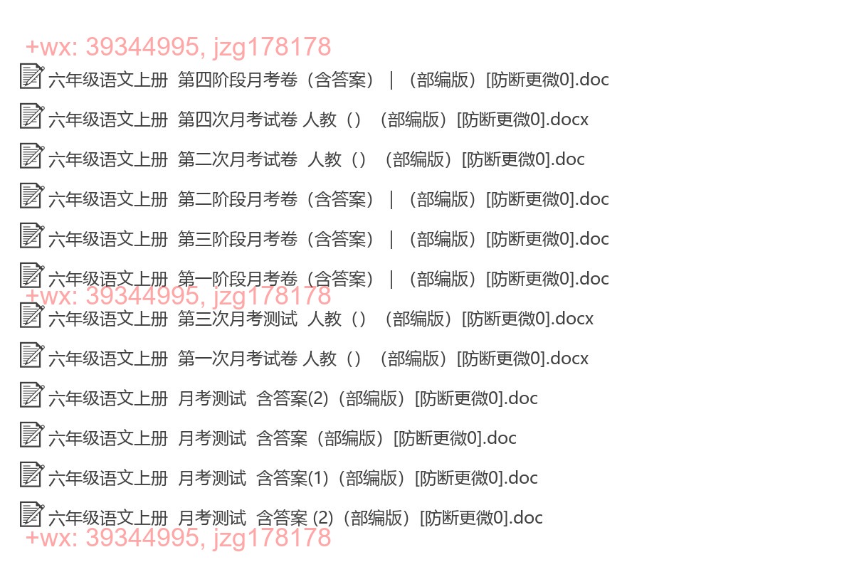六年级语文上册：月考测试（12套打包，Word版） screenshot
