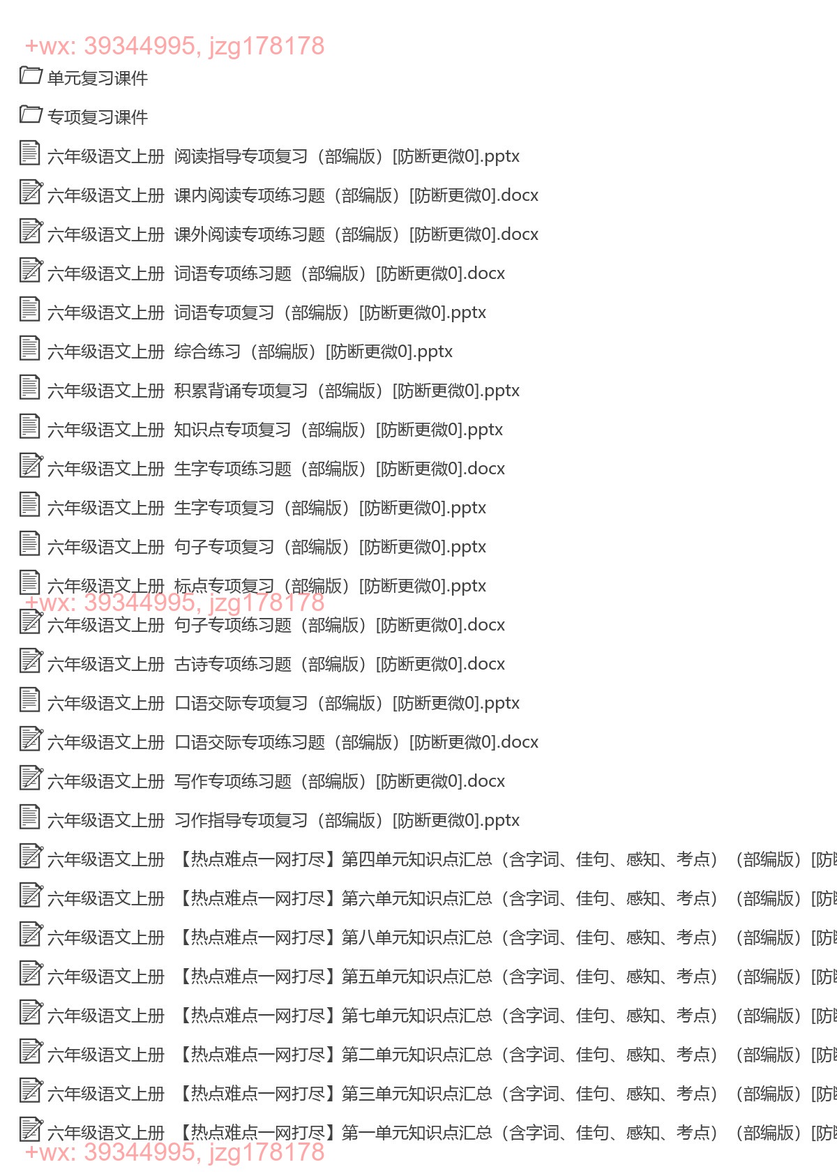 六年级语文上册：专项复习（42份打包，PPT版） screenshot