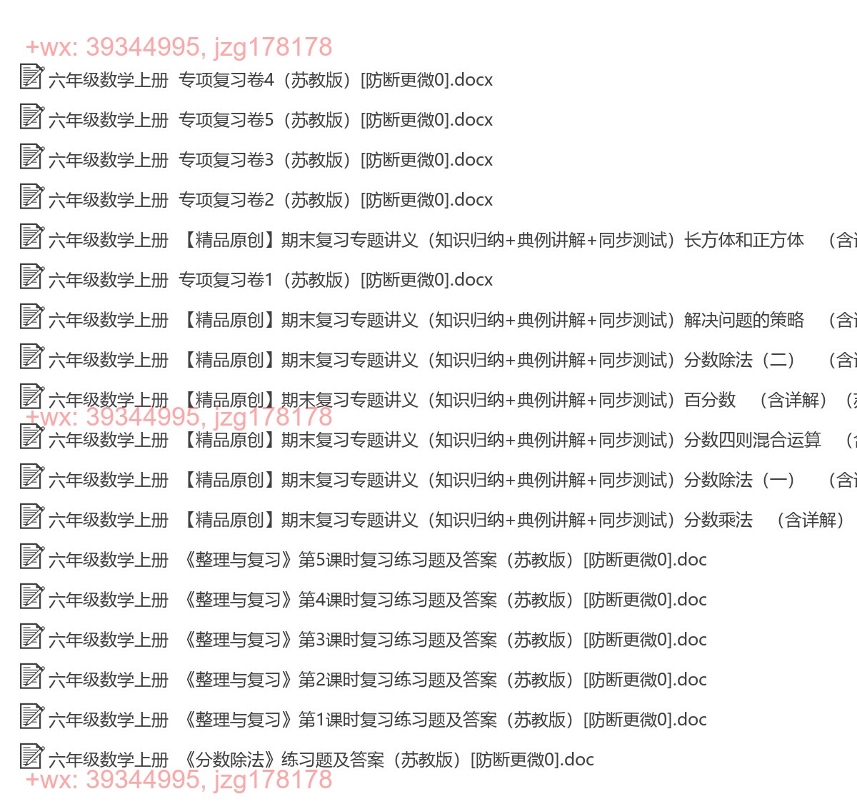 六年级数学上册：综合复习（18套打包，Word版） screenshot