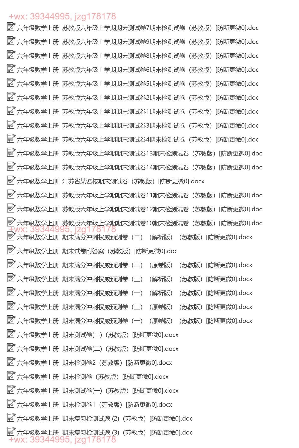 六年级数学上册：期末试卷（57套打包，Word版，含答案） screenshot
