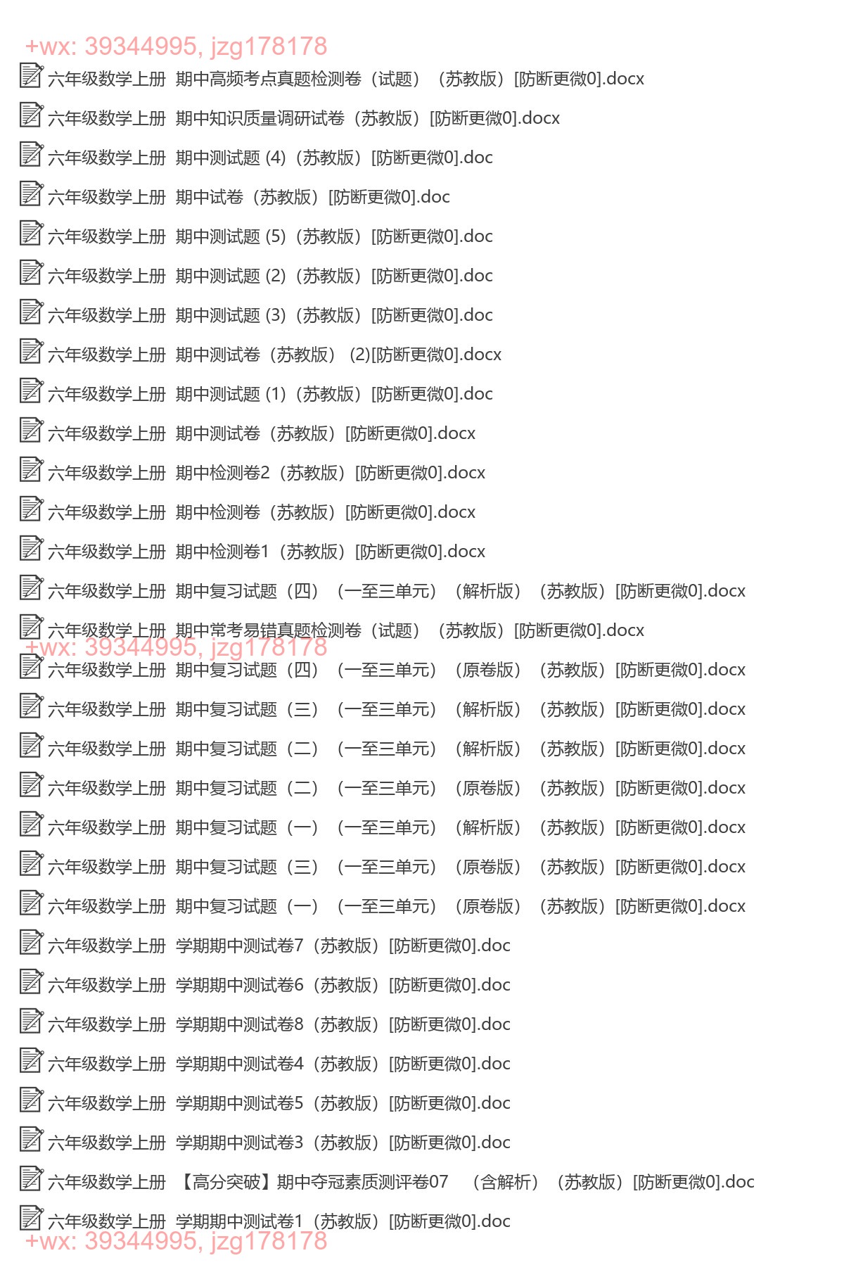 六年级数学上册：期中试卷（39套打包，Word版，含答案） screenshot