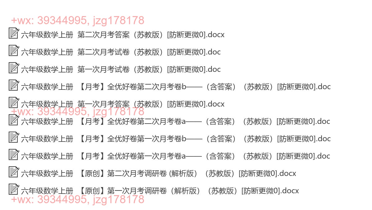 六年级数学上册：月考试卷（10套打包，Word版含答案） screenshot