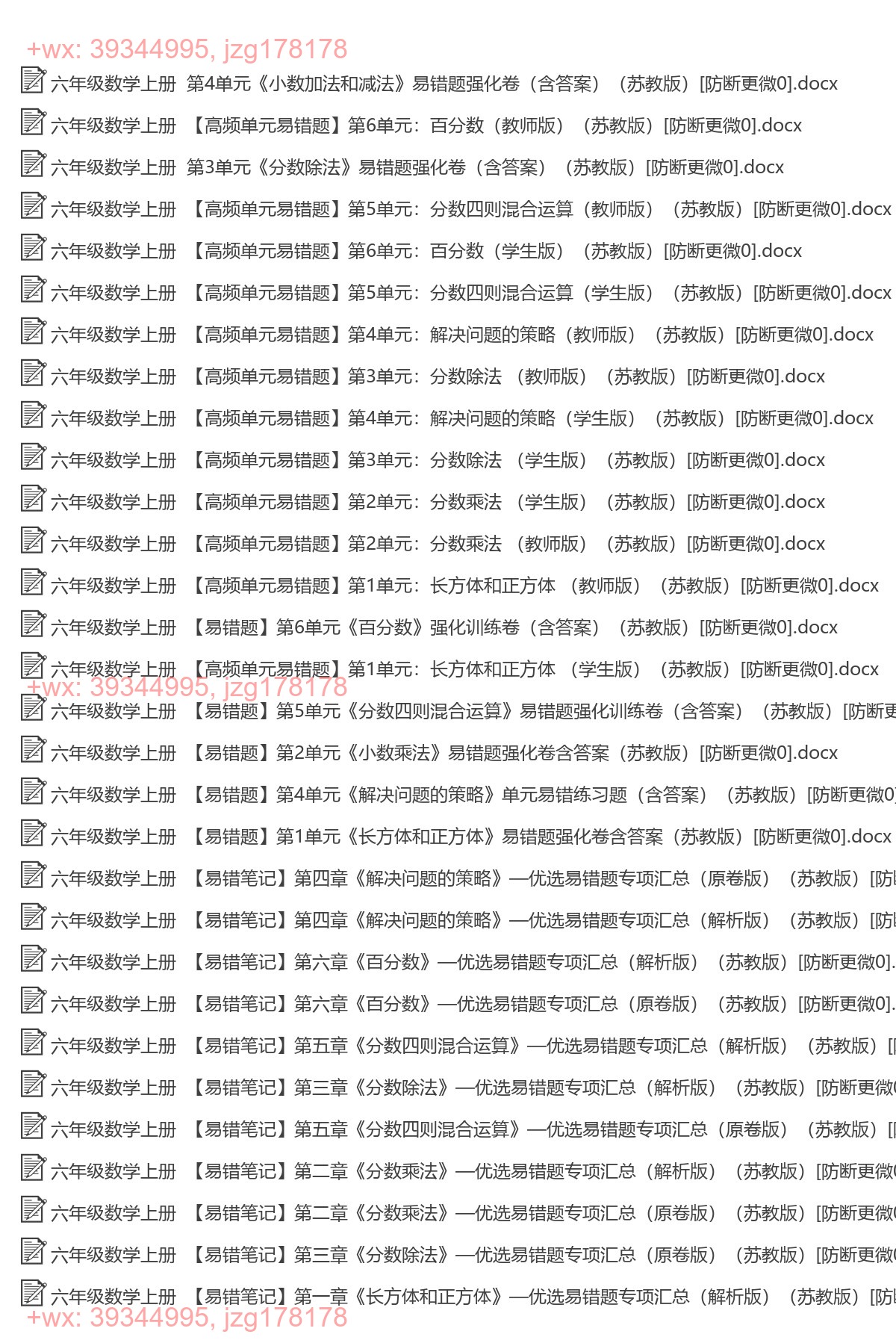 六年级数学上册：易错题汇（31套打包，Ｗord版，含答案） screenshot