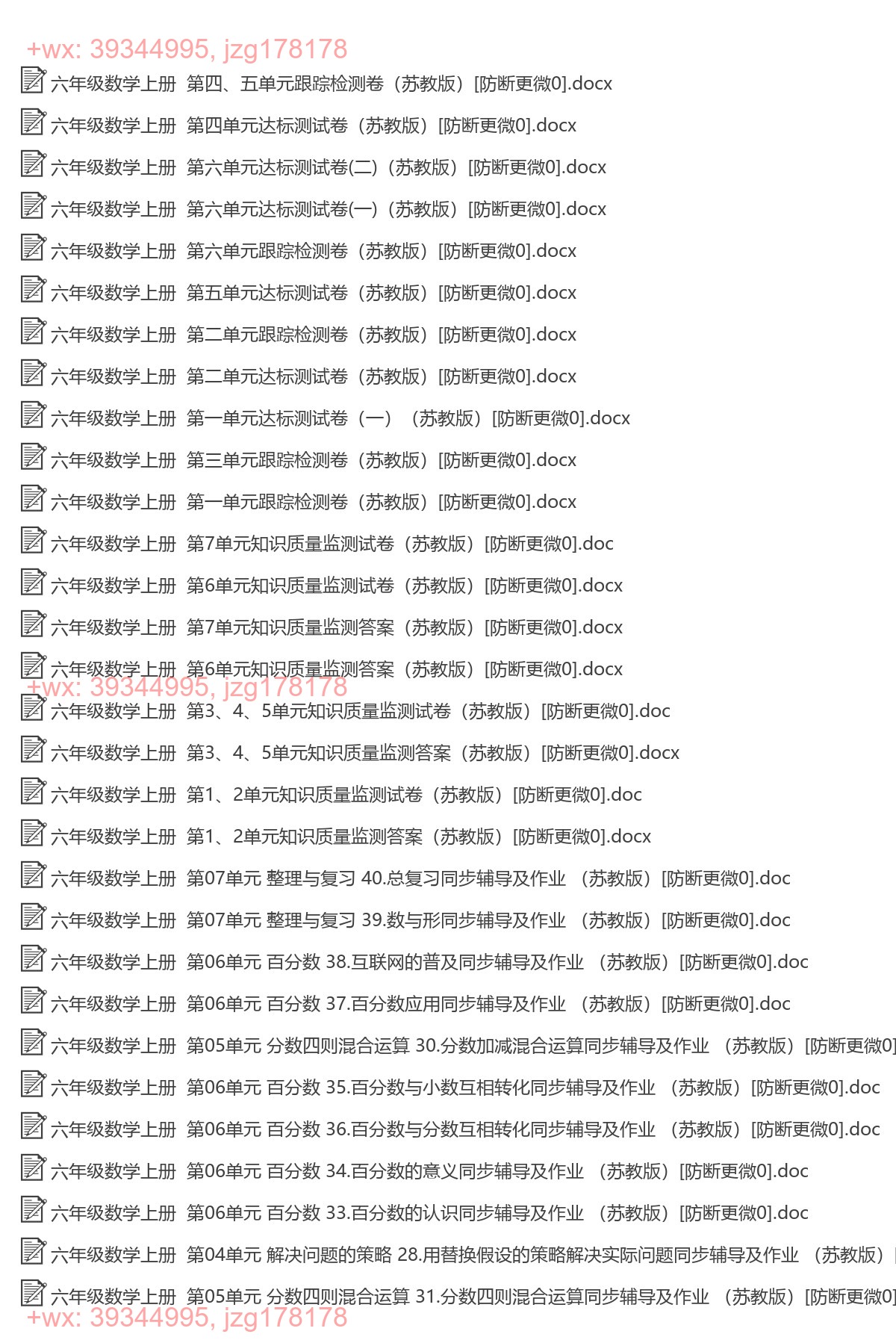 六年级数学上册：单元试卷（128套打包，Word版，含答案） screenshot