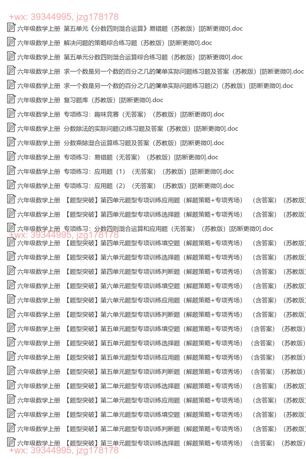 六年级数学上册：专项练习（84套打包，Word版，含答案） screenshot