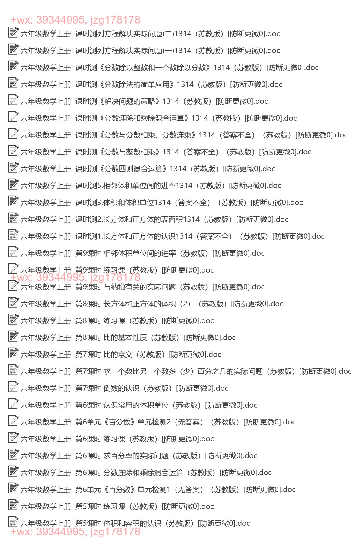 六年级数学上册：一课一练（146套打包，Word版，含答案） screenshot