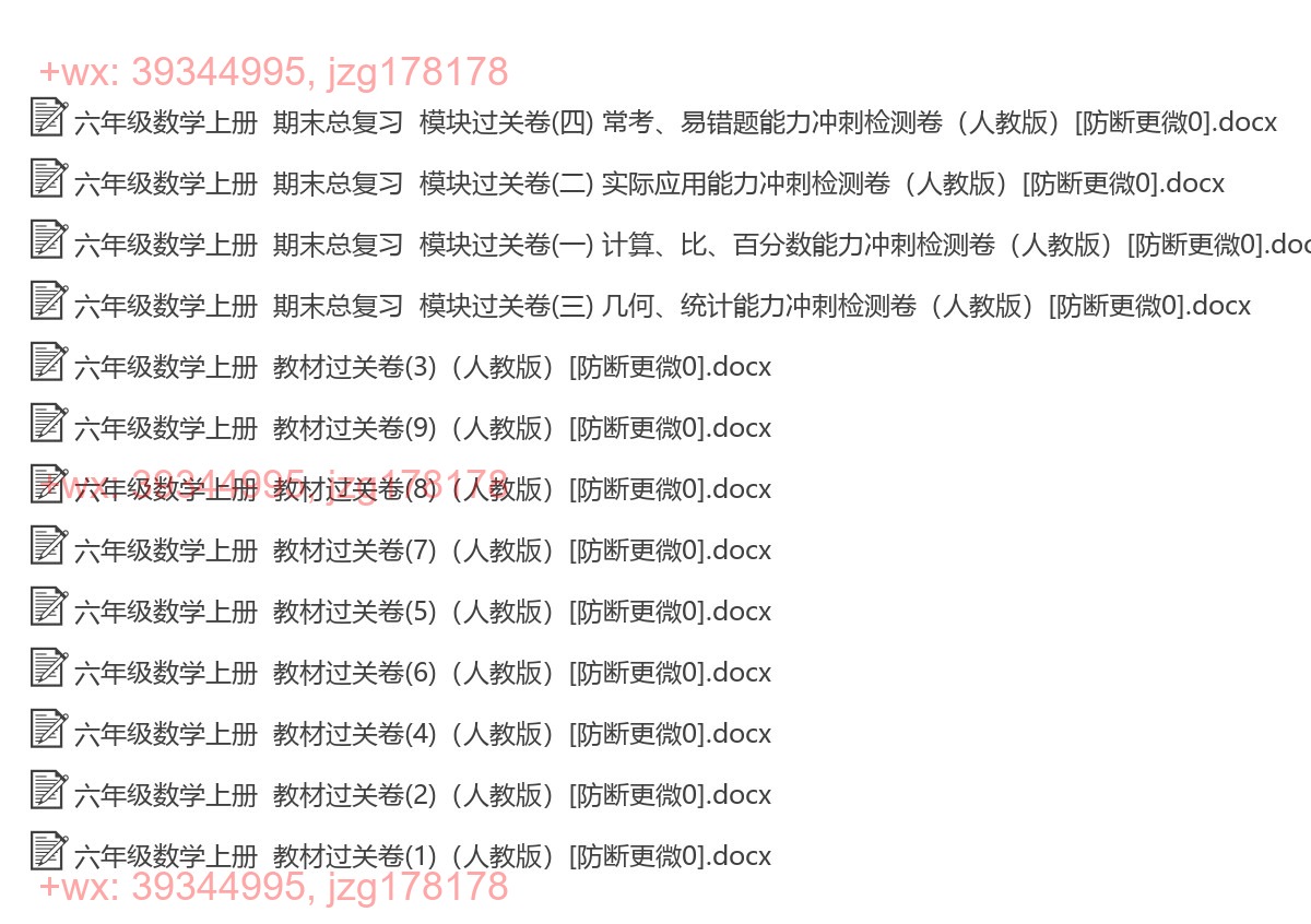 六年级数学上册：过关卷（13套打包，Word版，含答案） screenshot