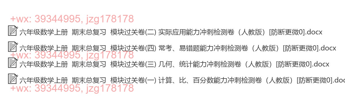 六年级数学上册：综合复习（4套打包，Word版） screenshot