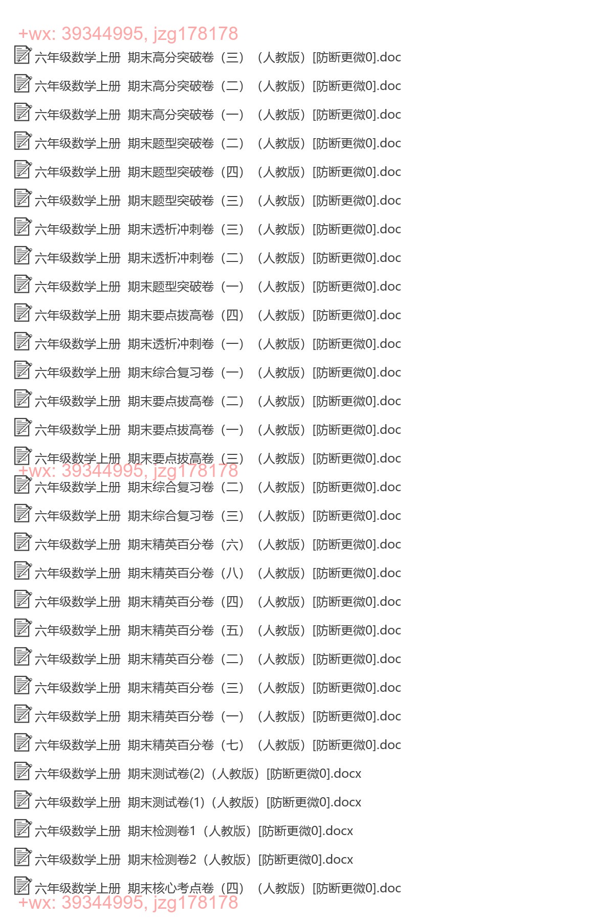 六年级数学上册：期末试卷（49套打包，Word版，含答案） screenshot