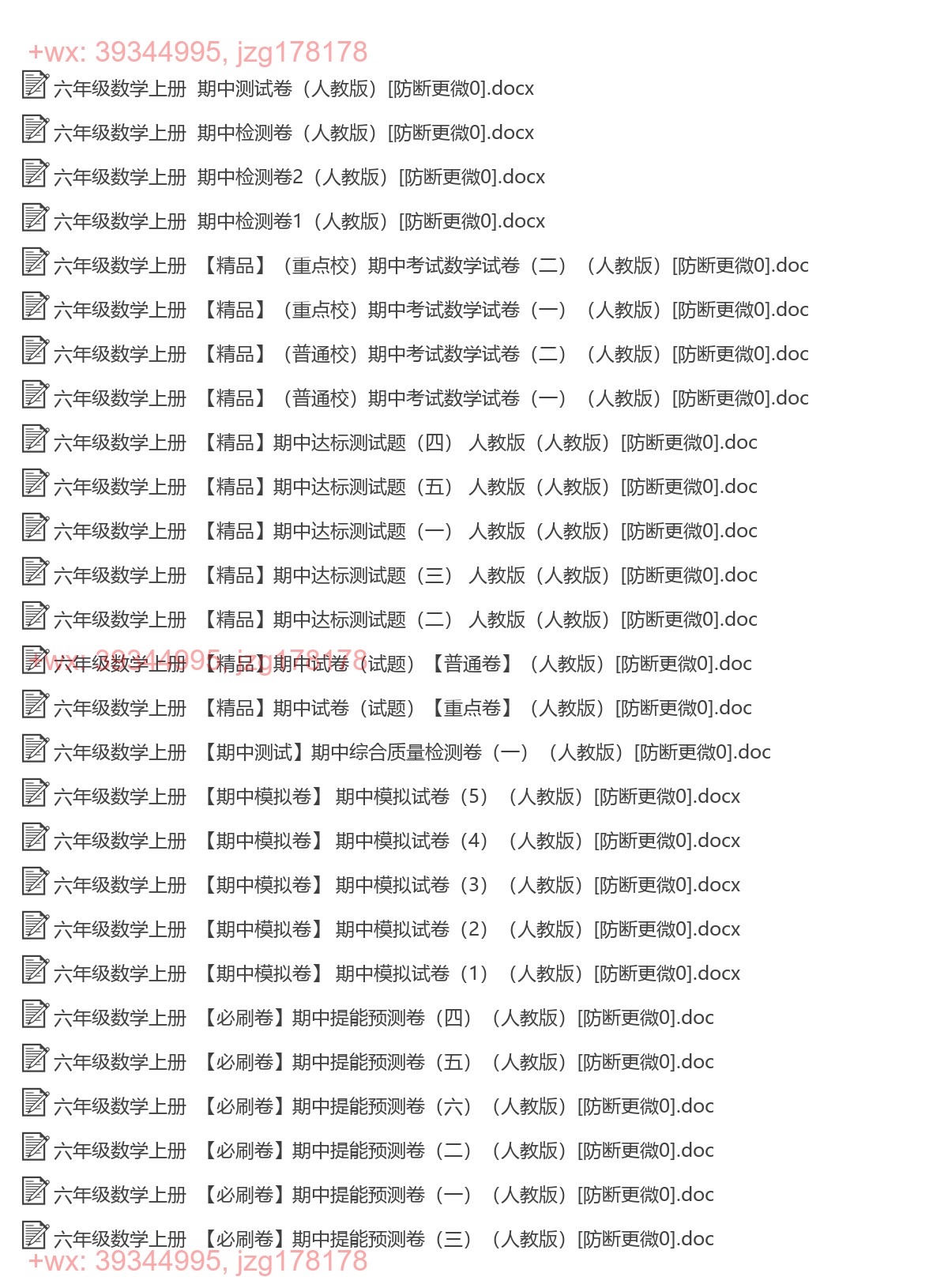 六年级数学上册：期中试卷（27套打包，Word版，含答案） screenshot