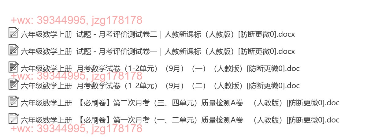 六年级数学上册：月考试卷（6套打包，Word版含答案） screenshot