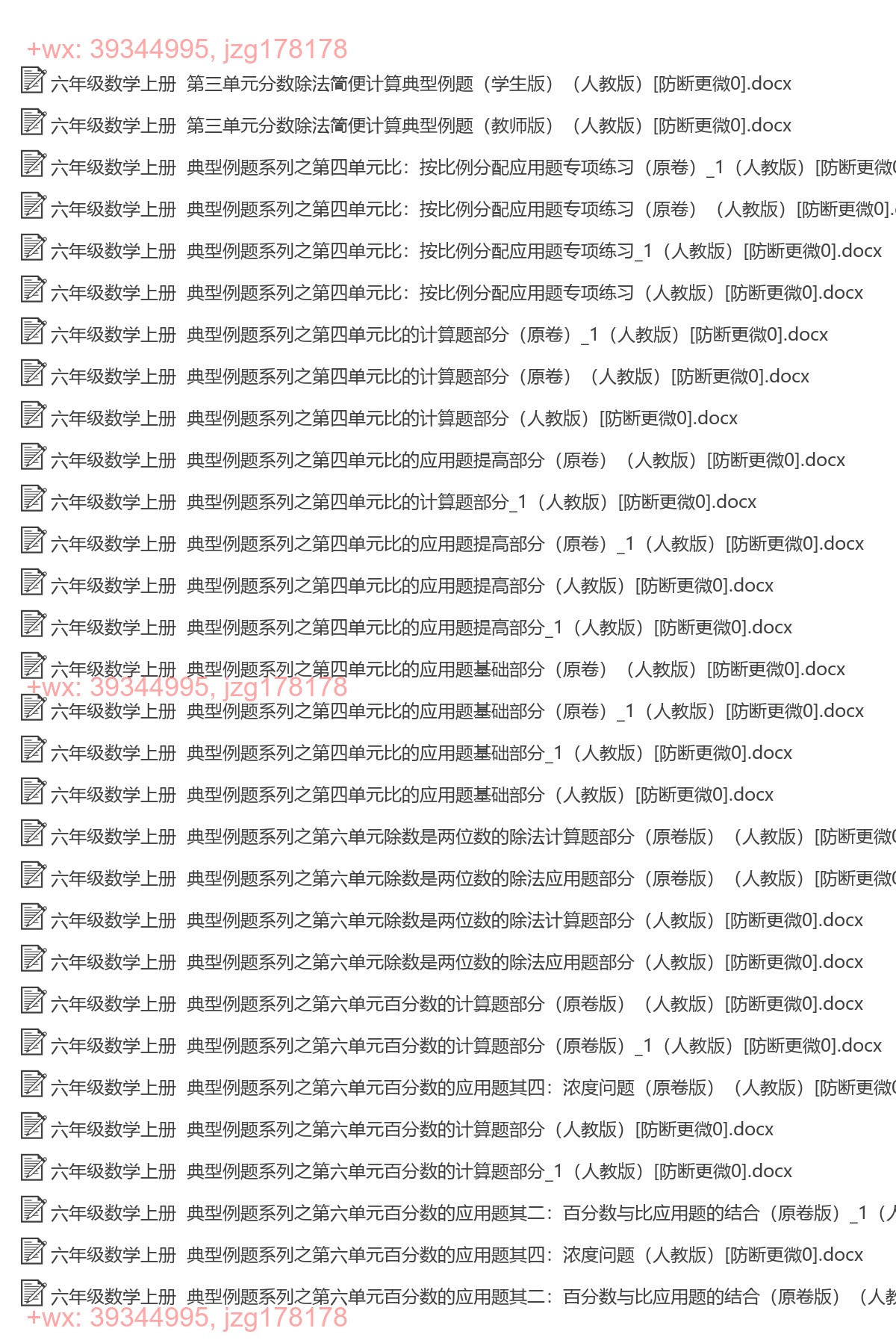 六年级数学上册：专项练习（83套打包，Word版，含答案） screenshot