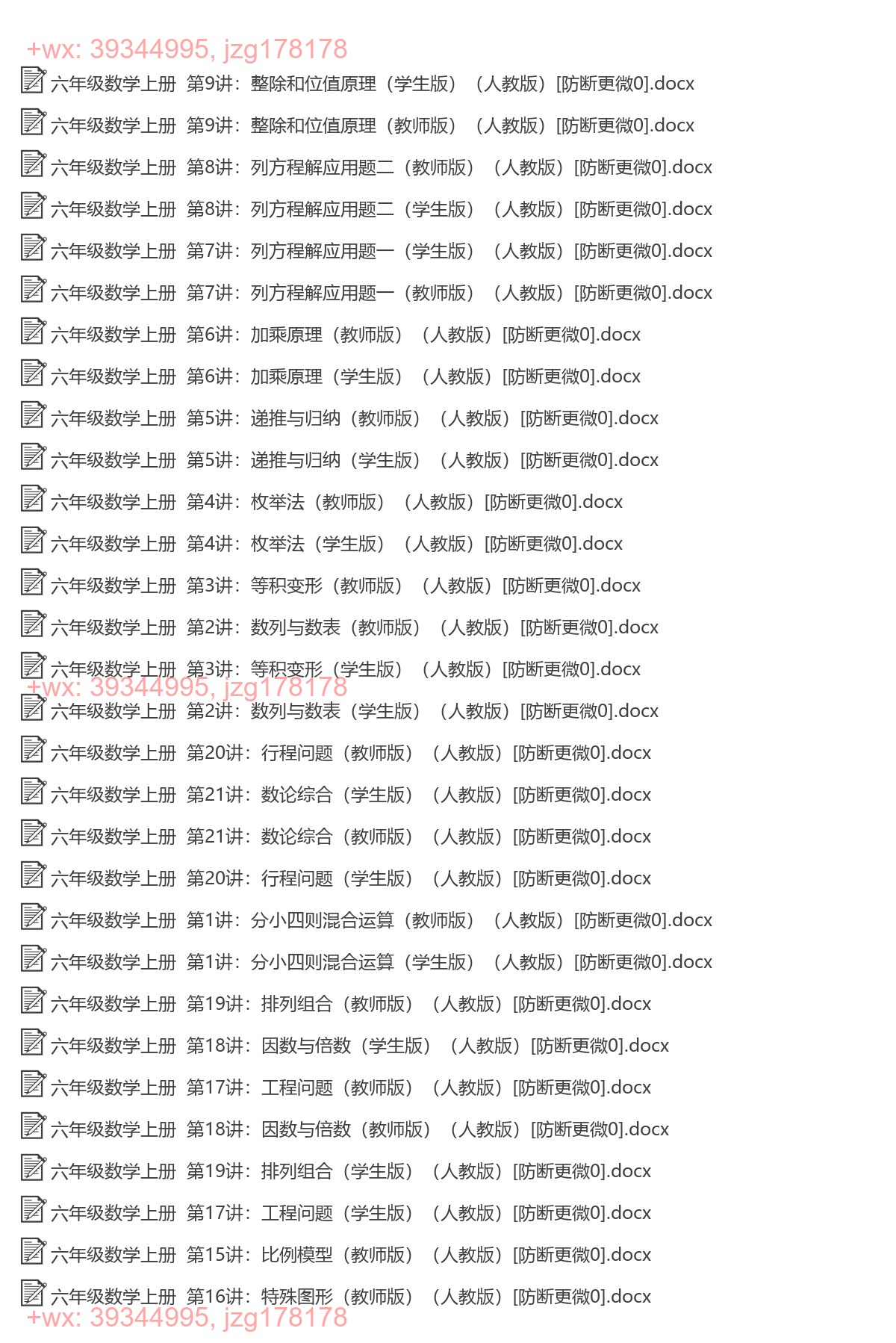 六年级数学上册：专项复习（58套打包，Word版） screenshot