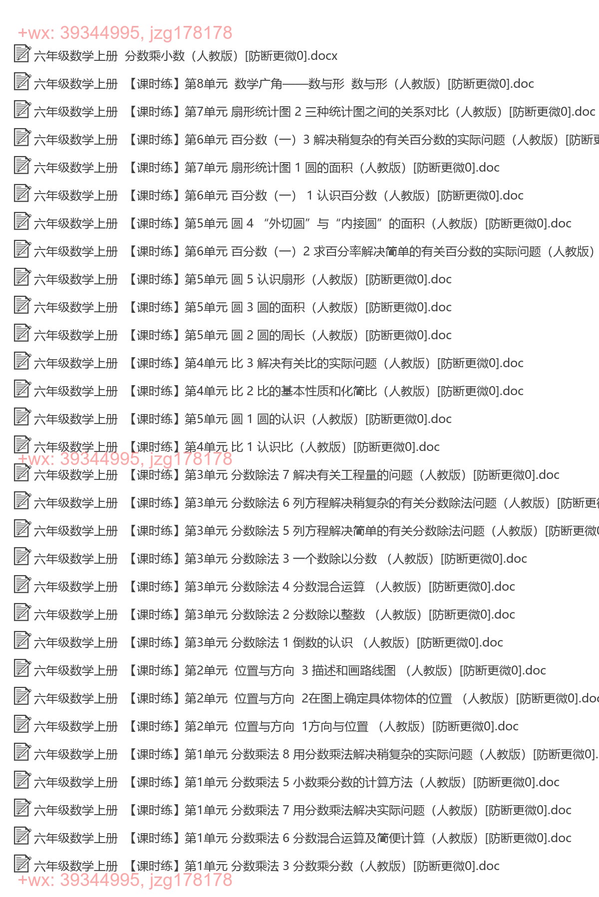 六年级数学上册：一课一练（58套打包，Word版，含答案） screenshot