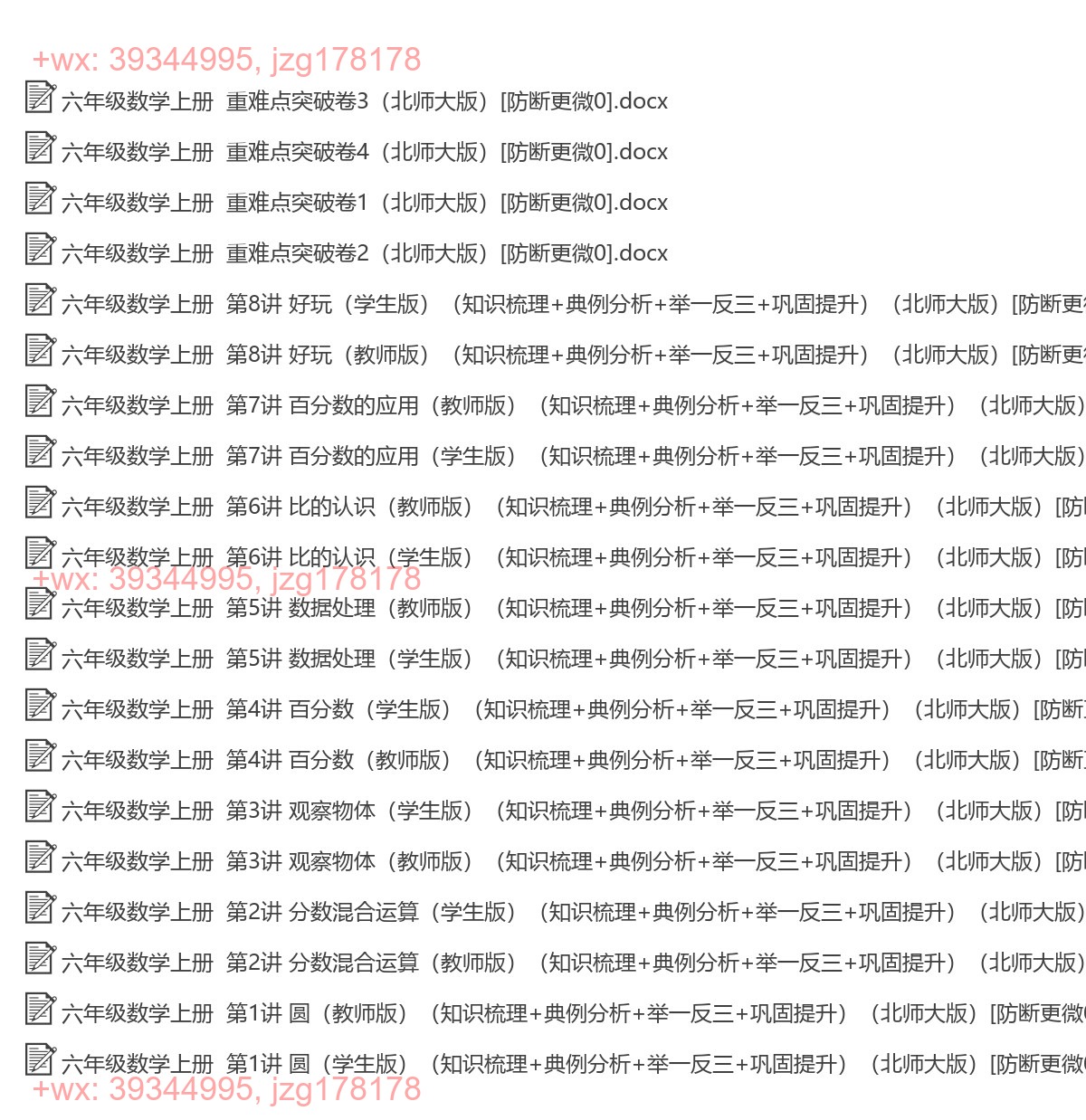六年级数学上册：重点难点（20套打包，Word版） screenshot