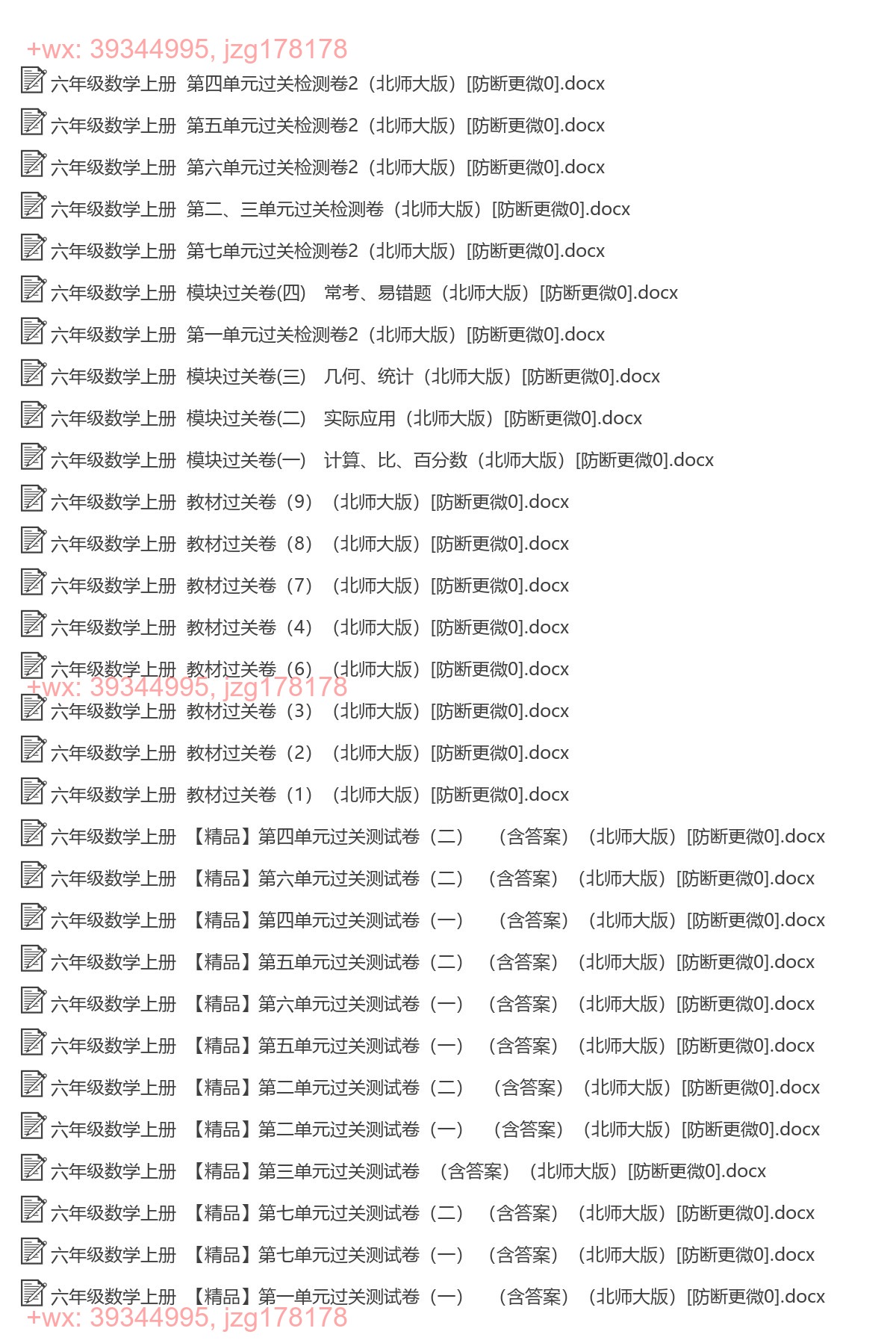 六年级数学上册：过关卷（31套打包，Word版，含答案） screenshot