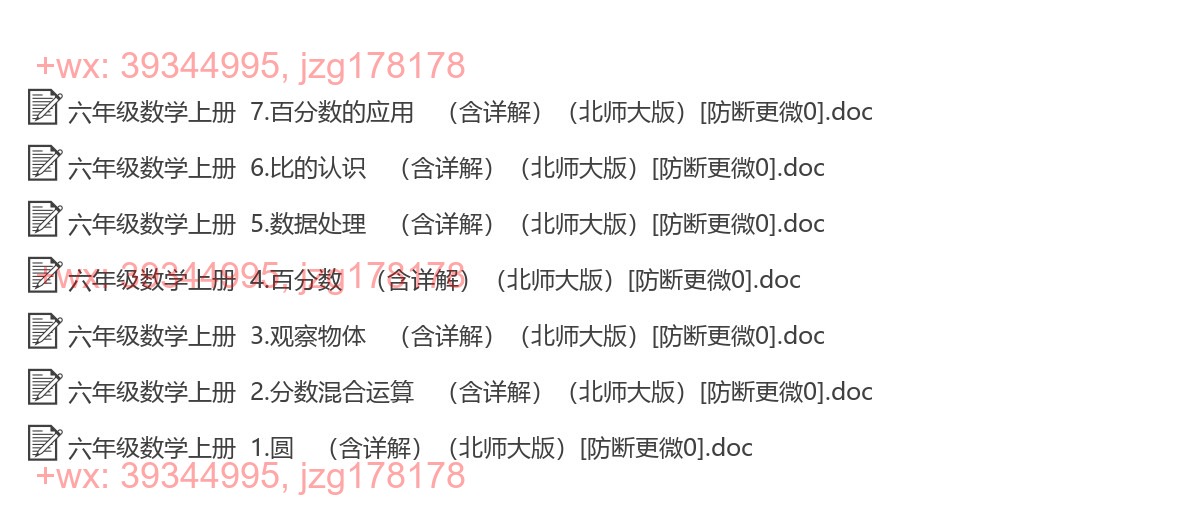 六年级数学上册：综合复习（7套打包，Word版） screenshot