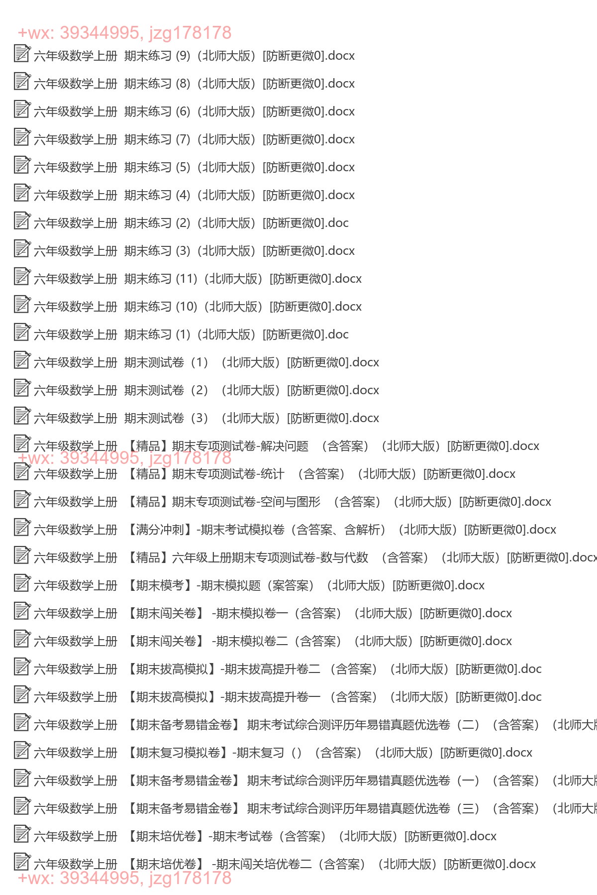六年级数学上册：期末试卷（45套打包，Word版，含答案） screenshot