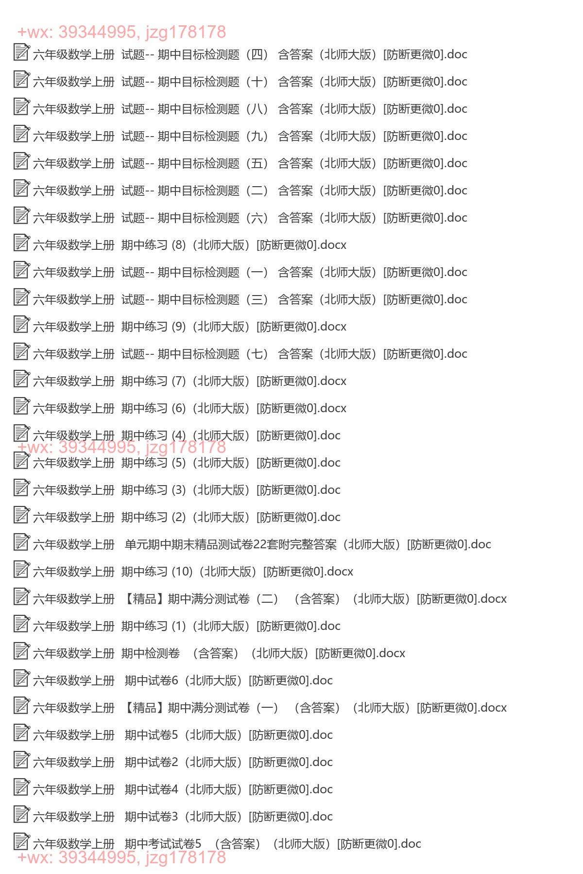 六年级数学上册：期中试卷（36套打包，Word版，含答案） screenshot